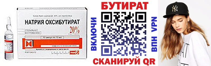 Бутират бутик Мичуринск